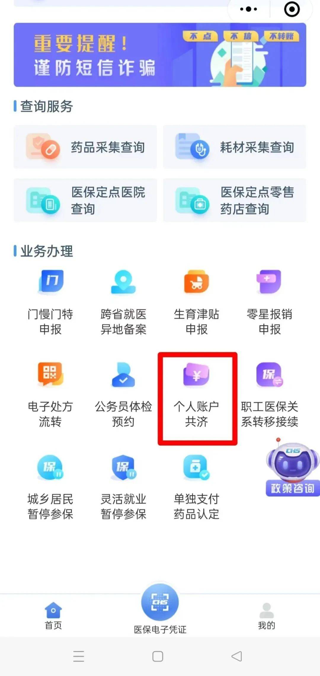 医保卡怎么办理个人图片