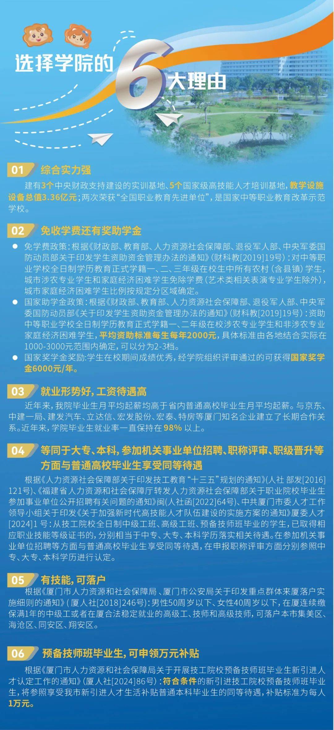 厦门技师学院校歌图片