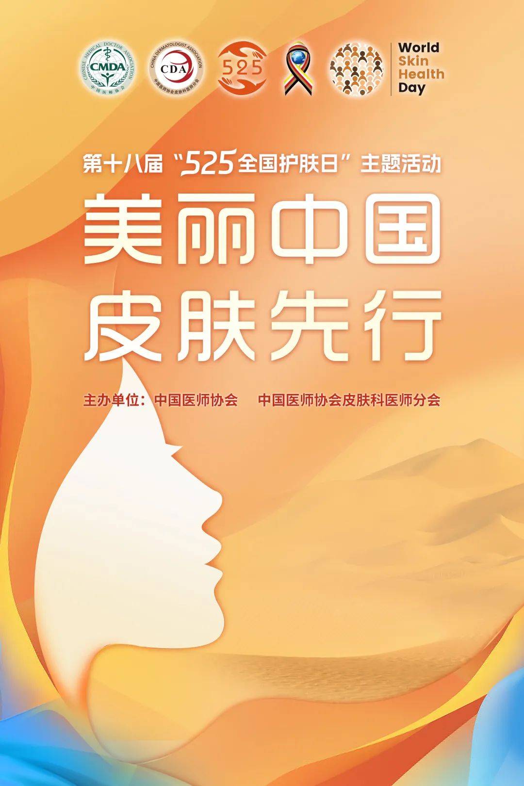 皮肤_院区_宣传