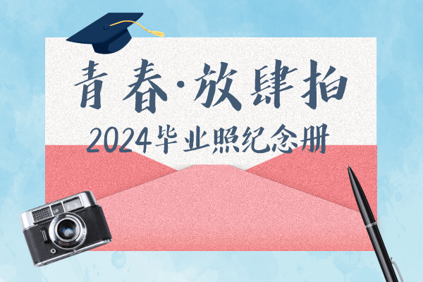 征集_照片_校园