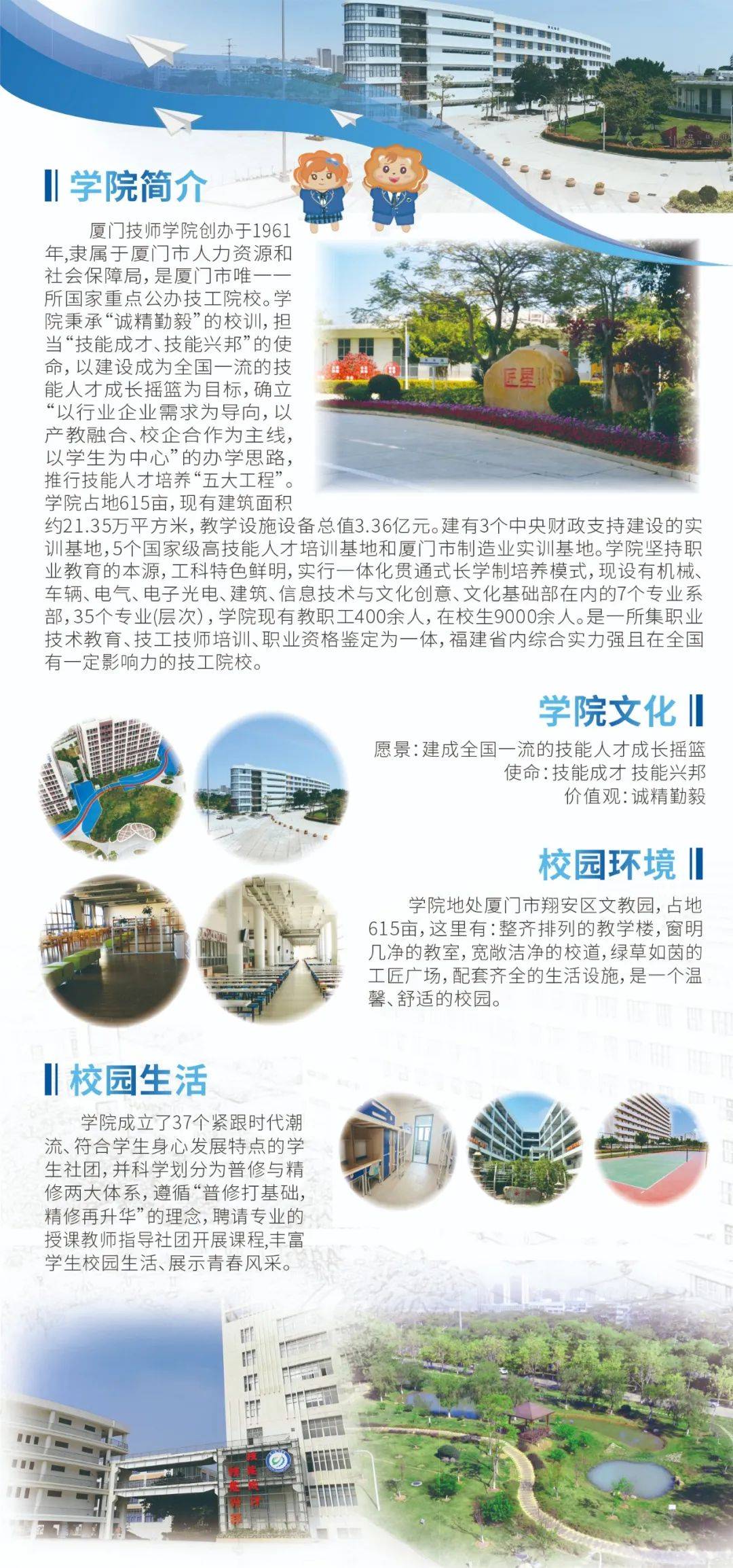 厦门技师学院校长图片