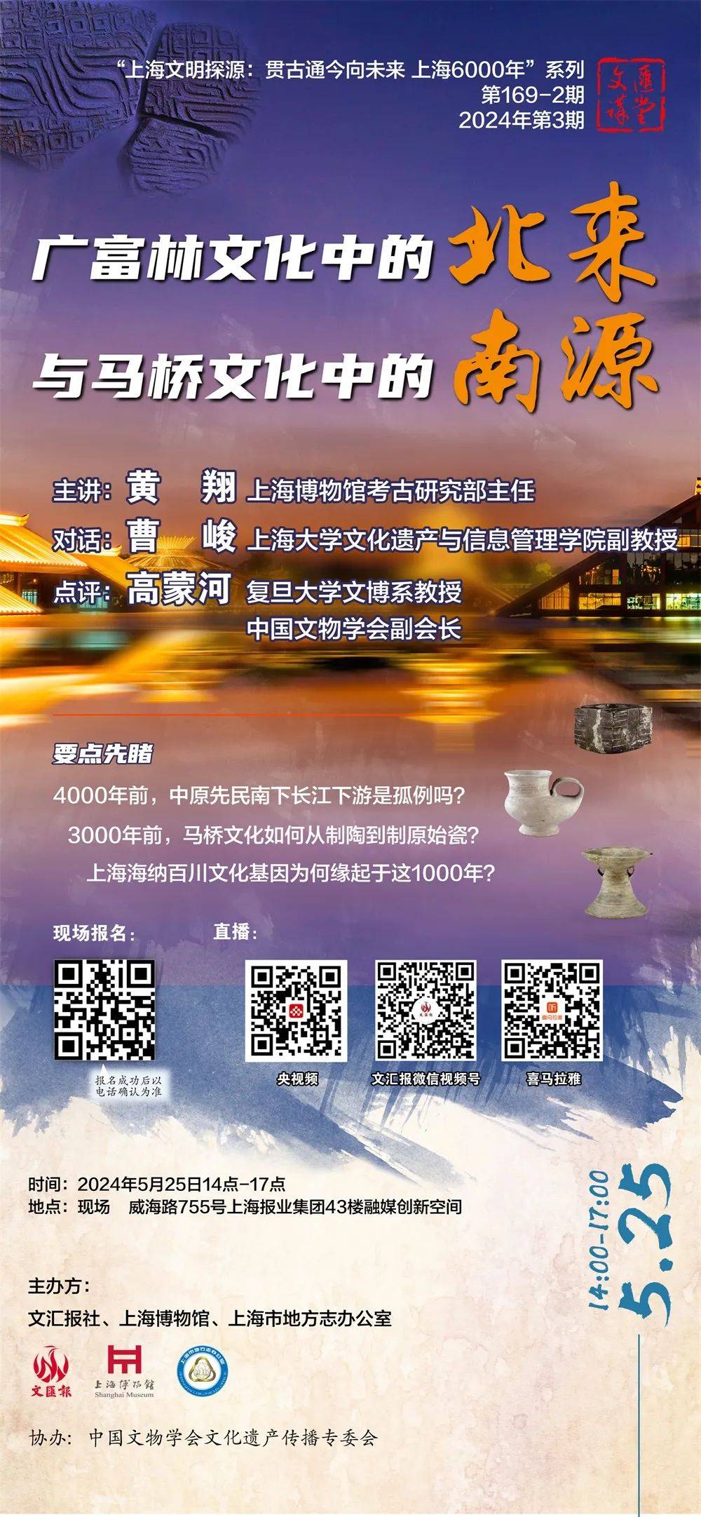讲座_考古_马桥