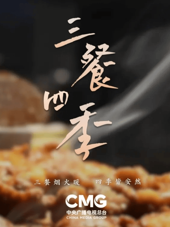 一周吃得不重样!央视《三餐四季》走进西宁