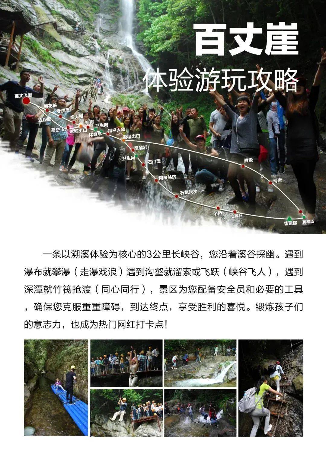 【活动】"勇闯百丈崖"户外拓展 秋浦河漂流第九届户外活动大会