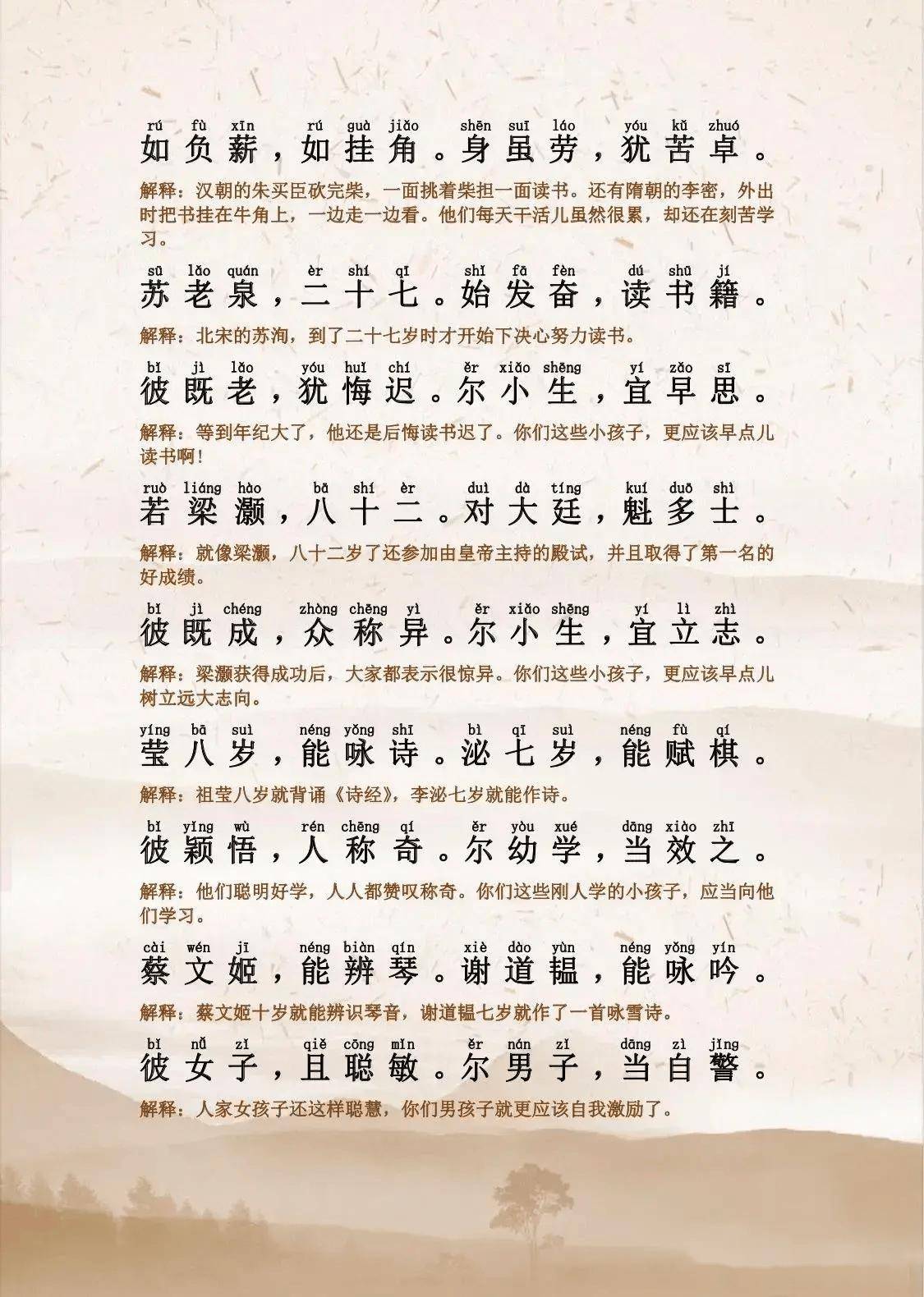 《三字经》1140字版本注音和解释