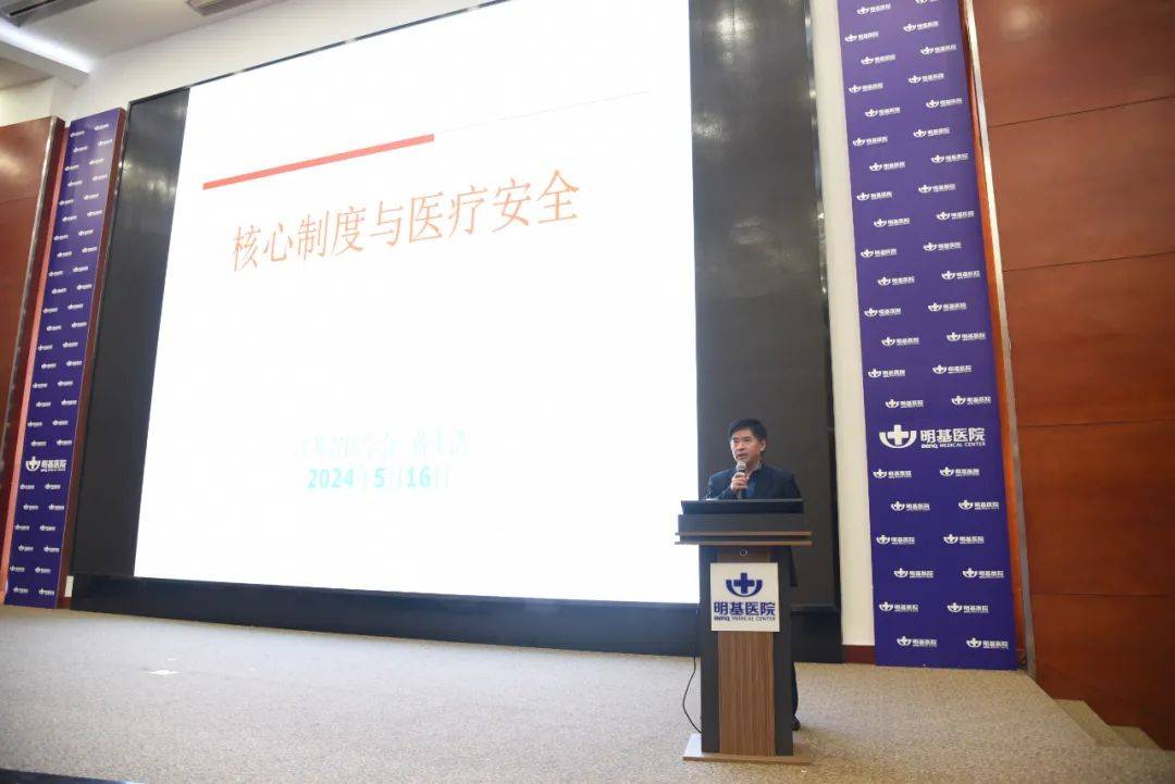 医院动态 | 南京明基医院开展医疗质量与安全管理专题培训讲座
