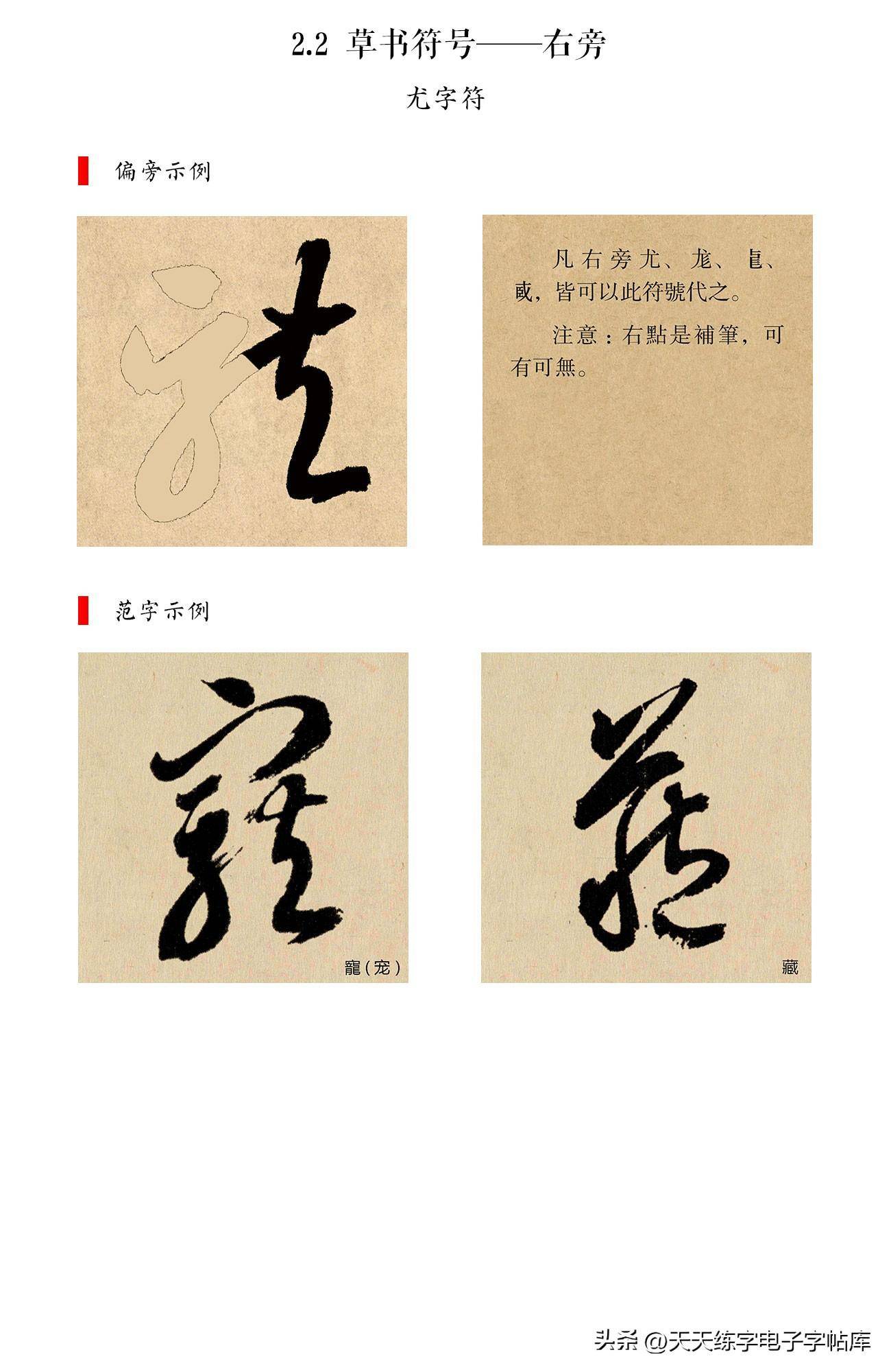 毛笔教材:智永《千字文》草书的天花板!