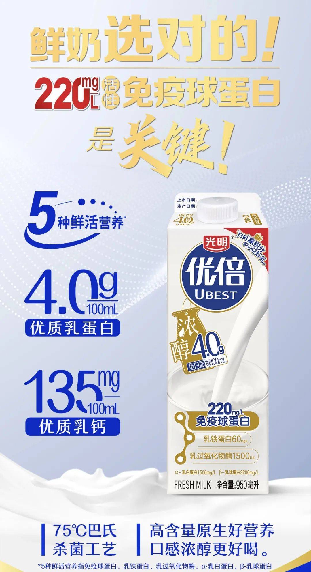 光明乳业教你如何挑选鲜奶,品味鲜活力量