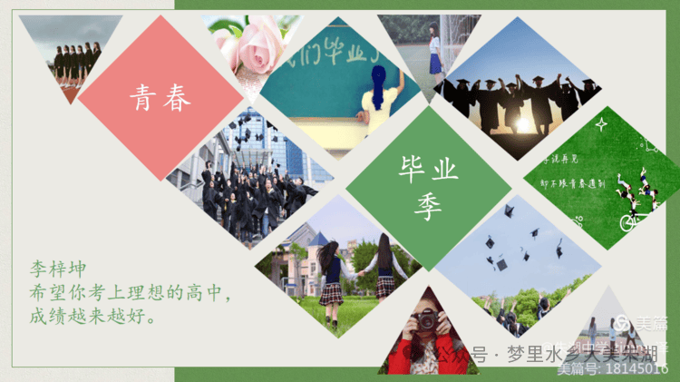 岁月如歌——朱湖中学902班致青春纪念册