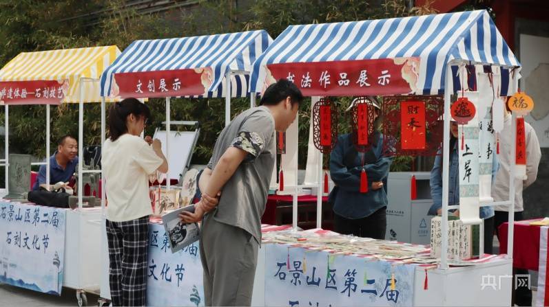 每周都有新活动 持续至6月16日 北京石景山第二届石刻文化节开幕
