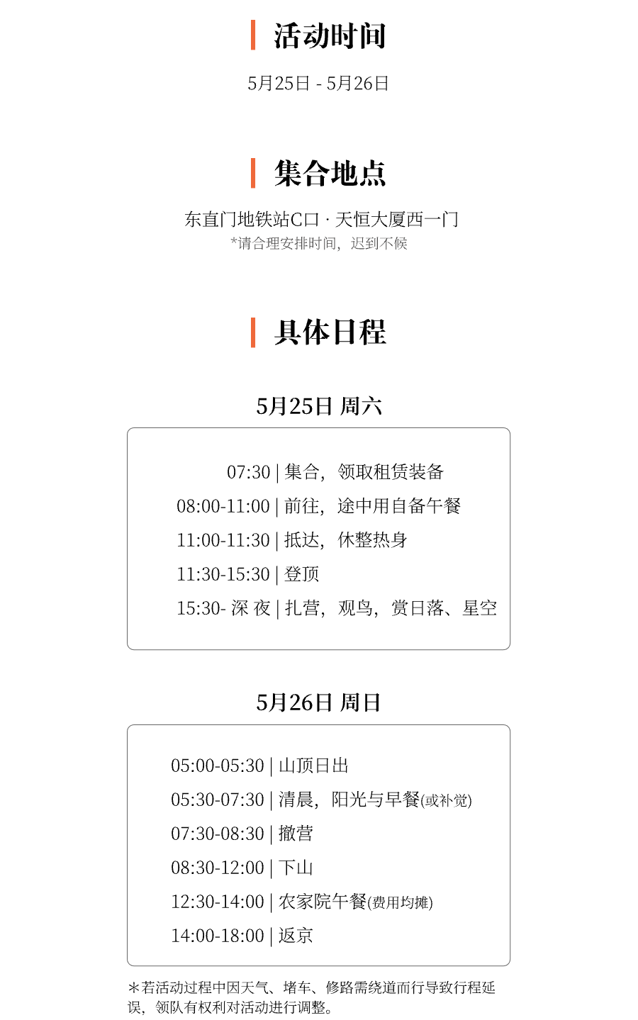 5.25-26 城市逃离|秋林铺 · 百花山间背包露营