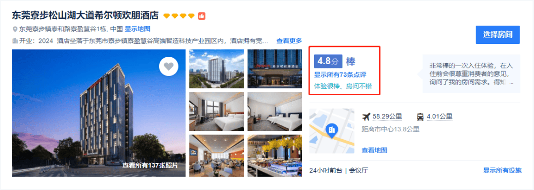 【东莞寮步|松山湖大道希尔顿欢朋酒店】开业大促!