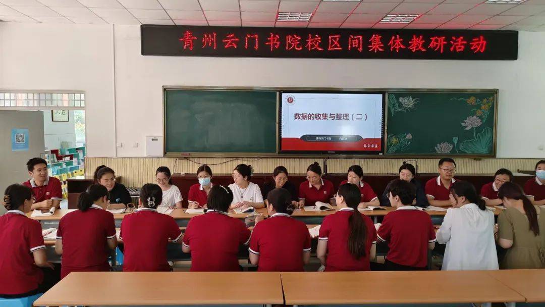 校区交流促提升 携手并进共发展——云门书院开展校区集体教研活动_教育_青州_课堂
