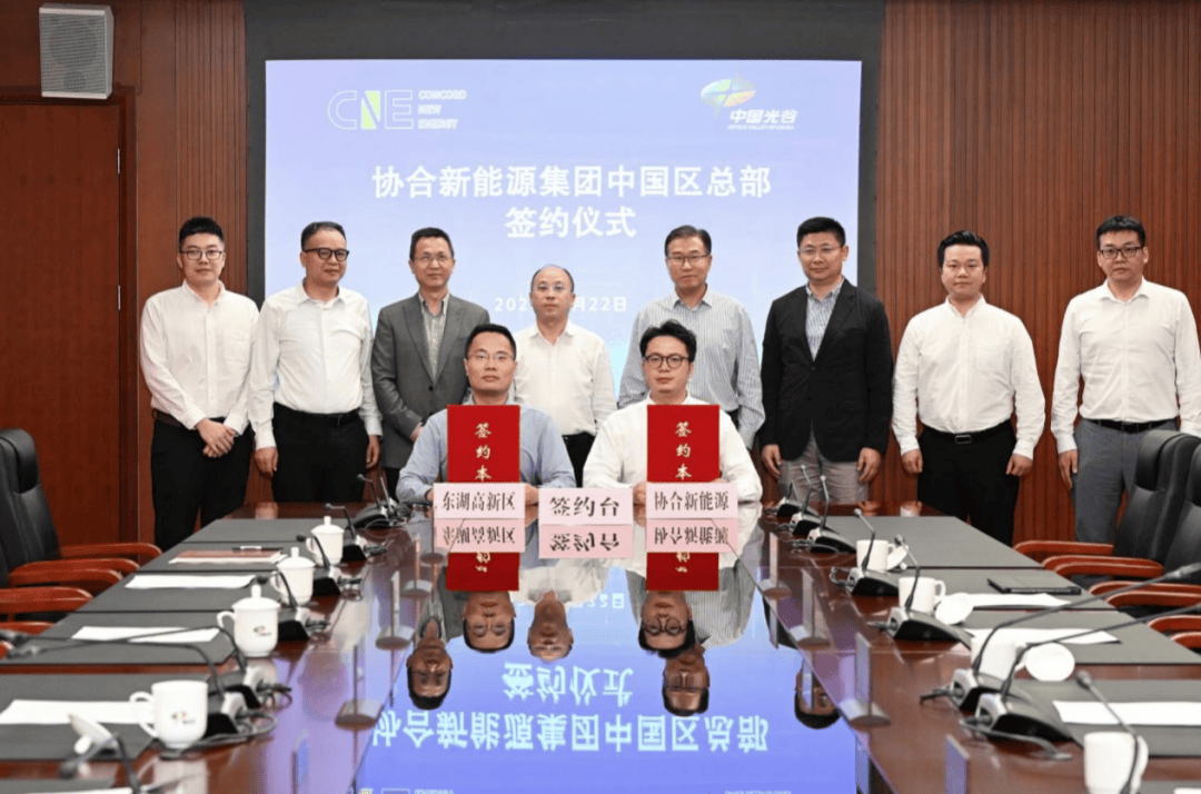 签约!这家境外上市公司中国区总部落户光谷