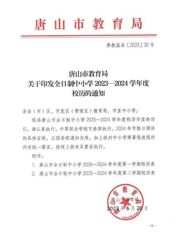 唐山海港区中小学暑假时间定了!