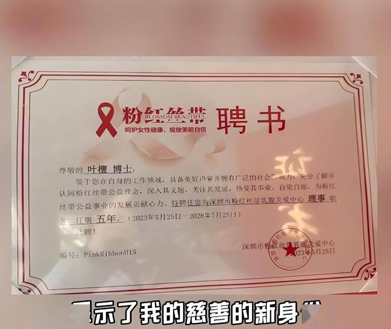 去年的时候,叶檀多了个身份,被特聘为深圳市粉红丝带乳腺关爱中心任命