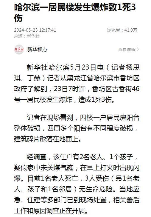 离奇的渑池爆炸案图片