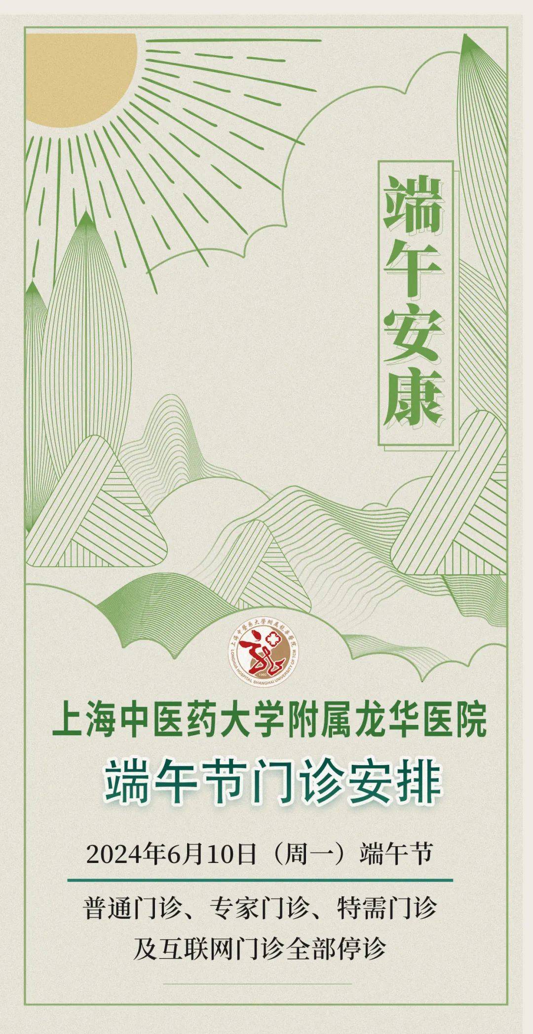 龙华医院门诊挂号预约(龙华医院门诊挂号时间表)