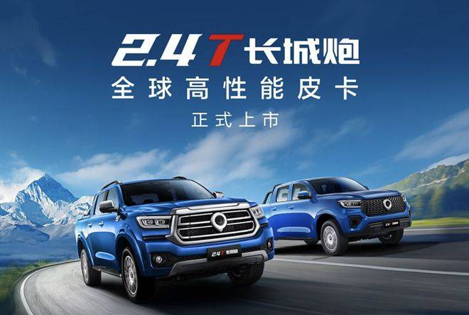 长城皮卡4月全球卖了18069辆,又推长城炮2.4t版车型,主攻市场!