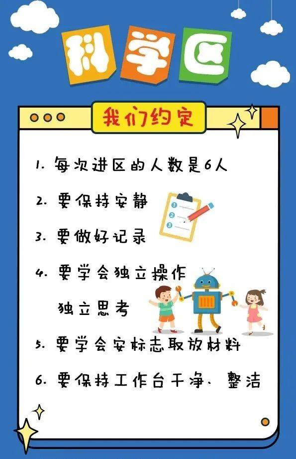 幼儿园活动区规则 提示图,可打印!_区域_小朋友们_页面