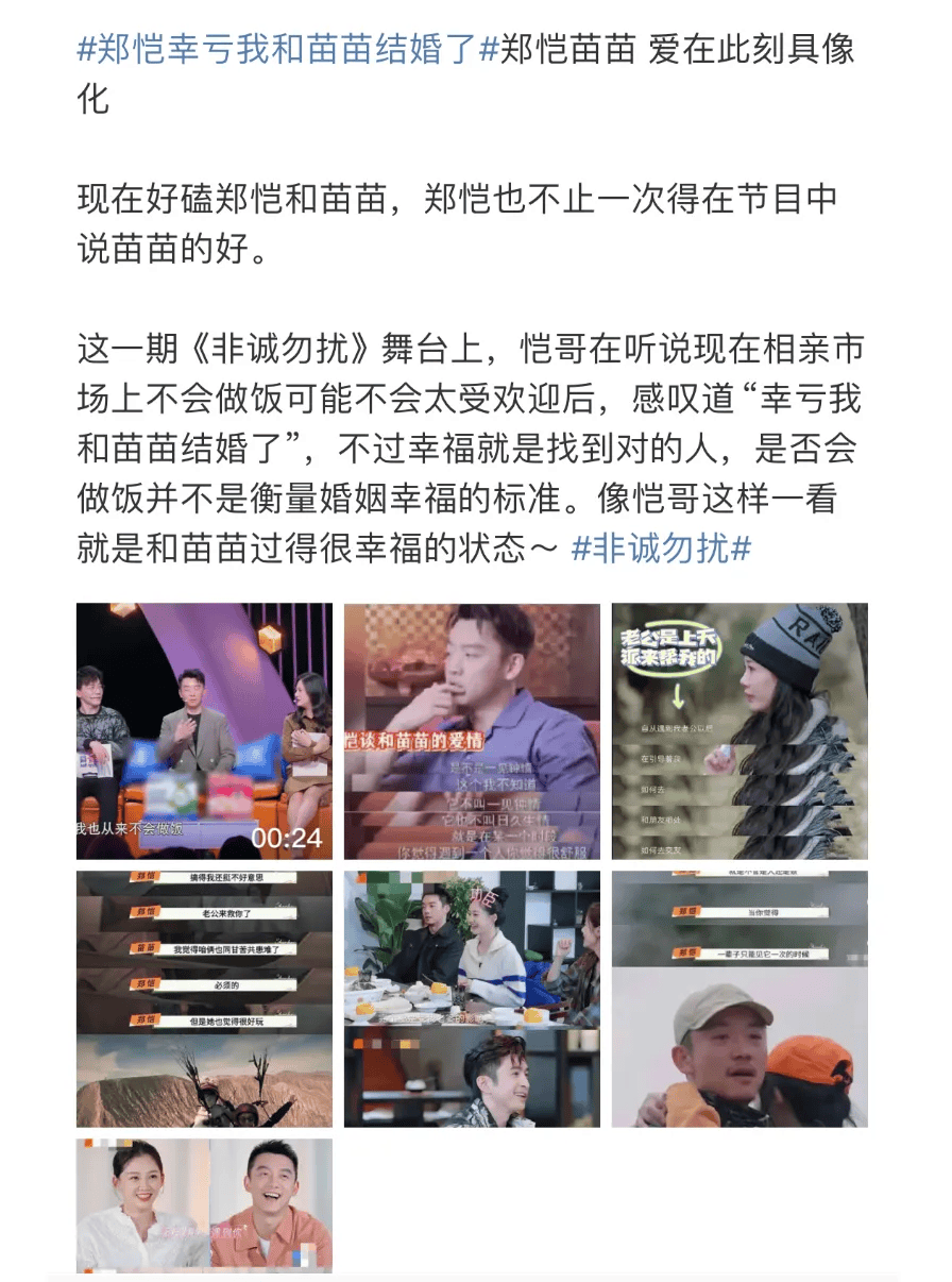 郑恺:"幸亏我和她结婚了"!