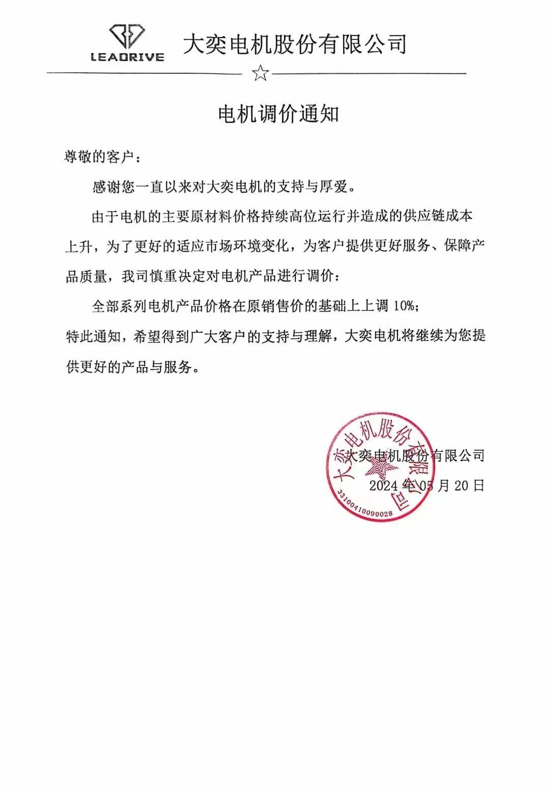 又一波电机发出涨价通知(西门子,东元,上海电气等)