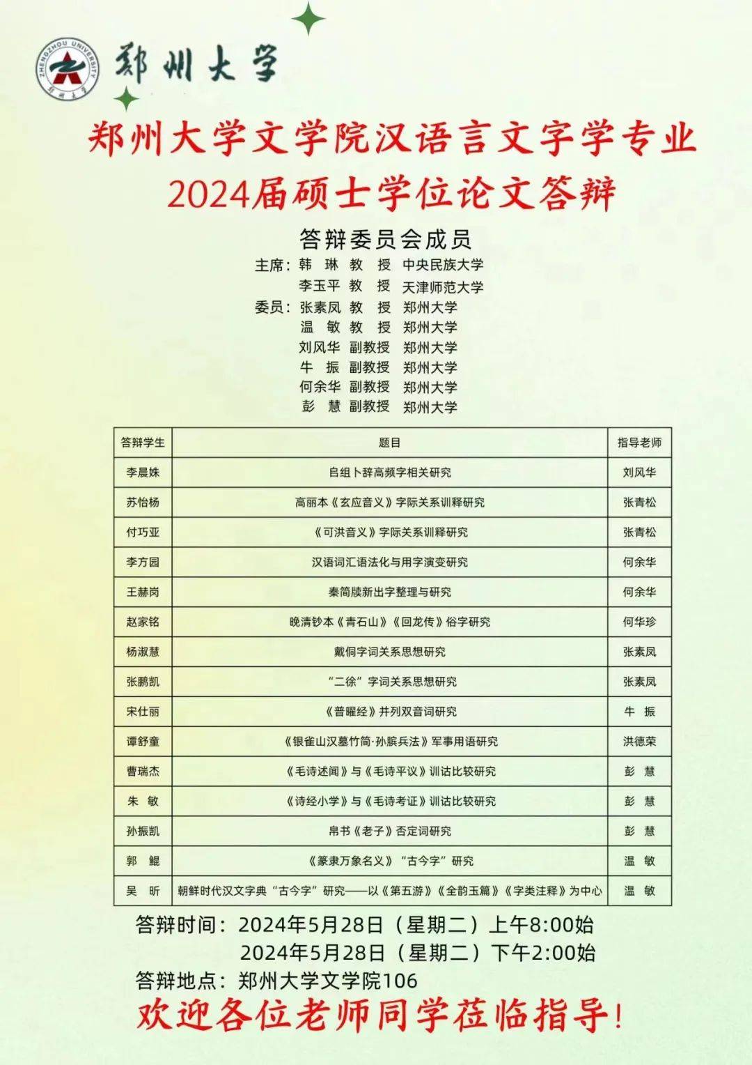 郑州大学论文封面模板图片