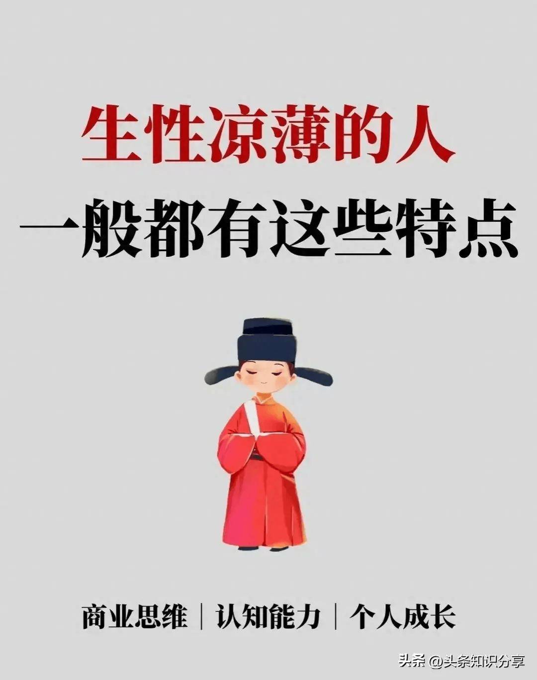 生性凉薄之人一般都有这些特点!