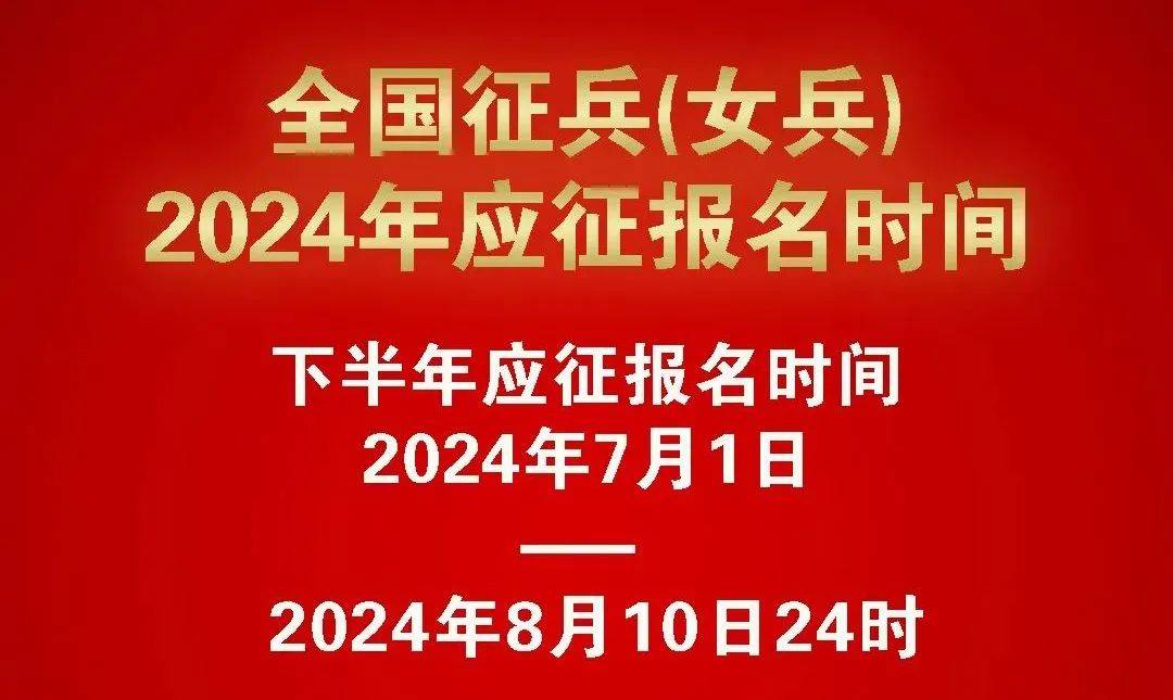 全国征兵(女兵)2024年下半年报名7月1日开启:研究生放宽至26周岁