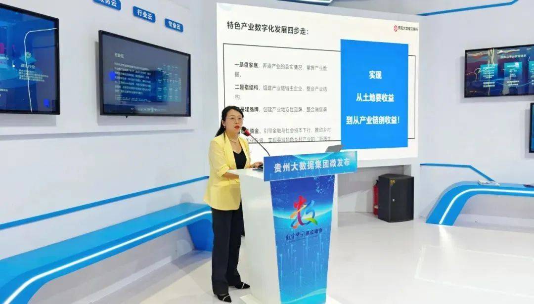 数字中国建设峰会 | 贵州大数据集团发布系列创新实践