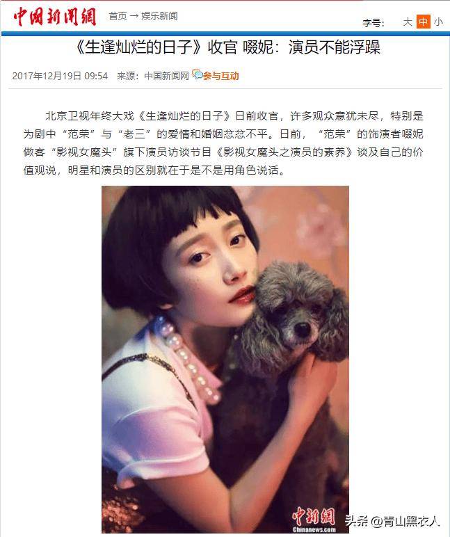 《北辕南辙》中的角色,在这个戏里面啜妮还跟金晨,王珞丹等一众女明星