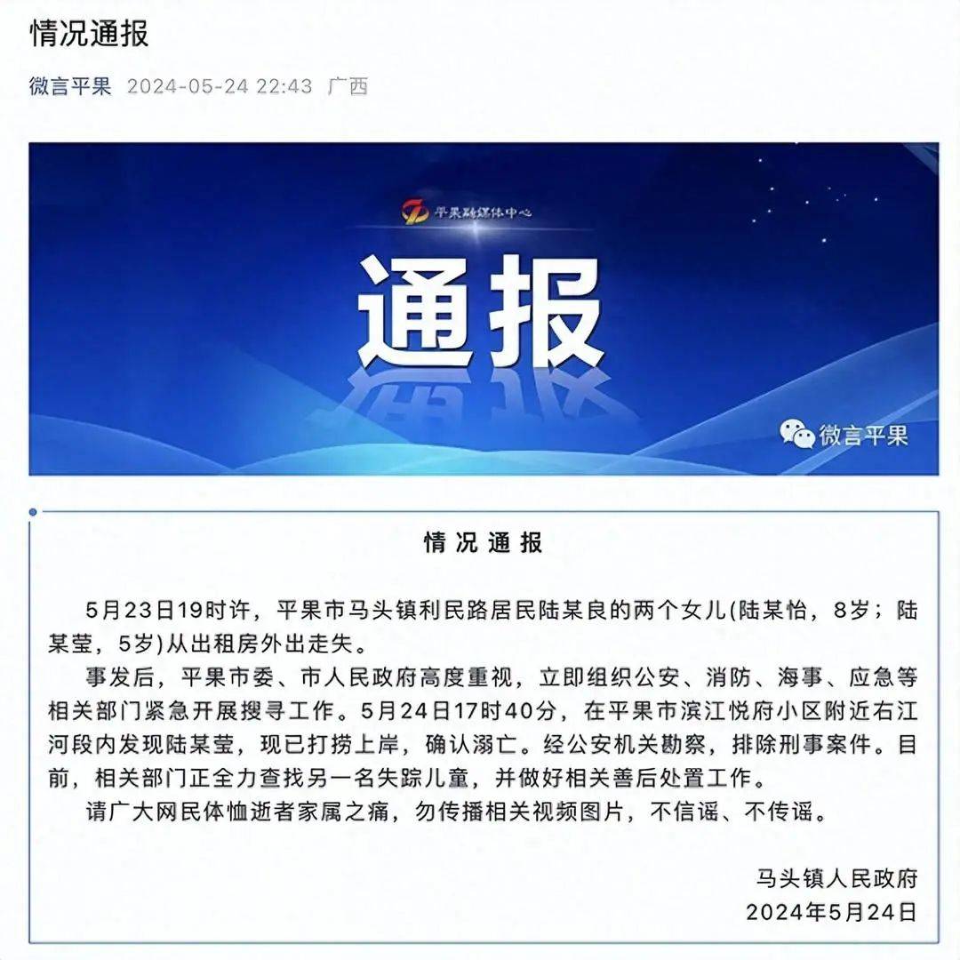 广西平果两姐妹失踪:5岁妹妹溺亡,正全力查找8岁姐姐!