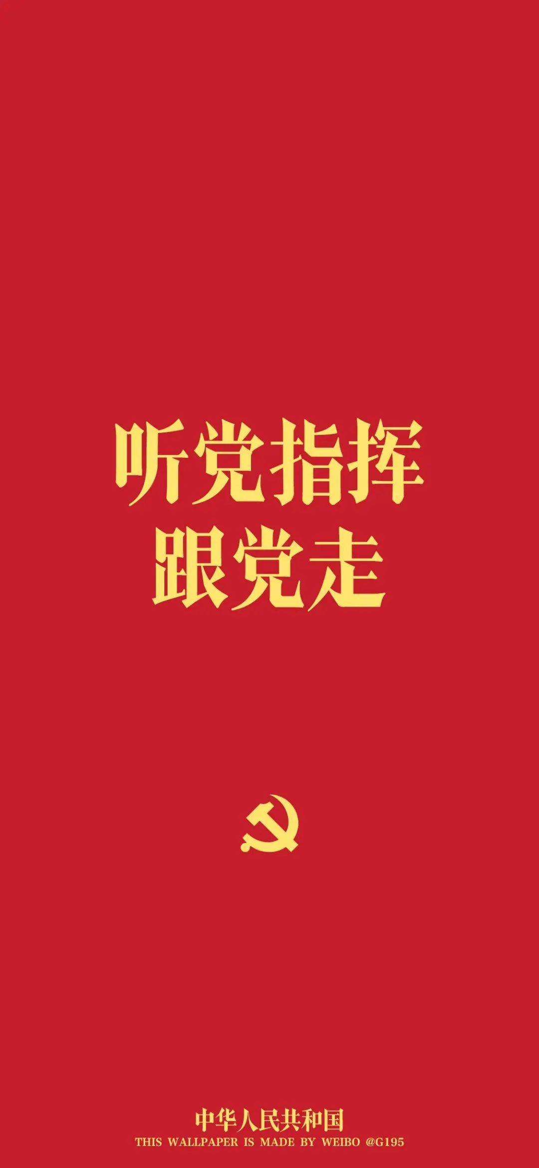 党的背景图 壁纸图片