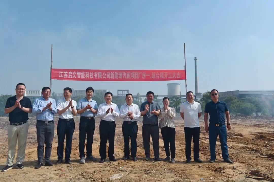 拿地即开工!新能源汽配项目开工建设
