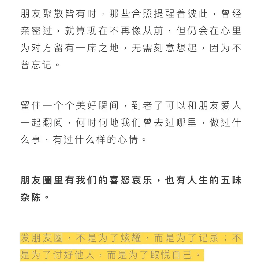 比起一条冷冰冰的"对方仅展示三天的朋友圈",关心在意你的好友更希望