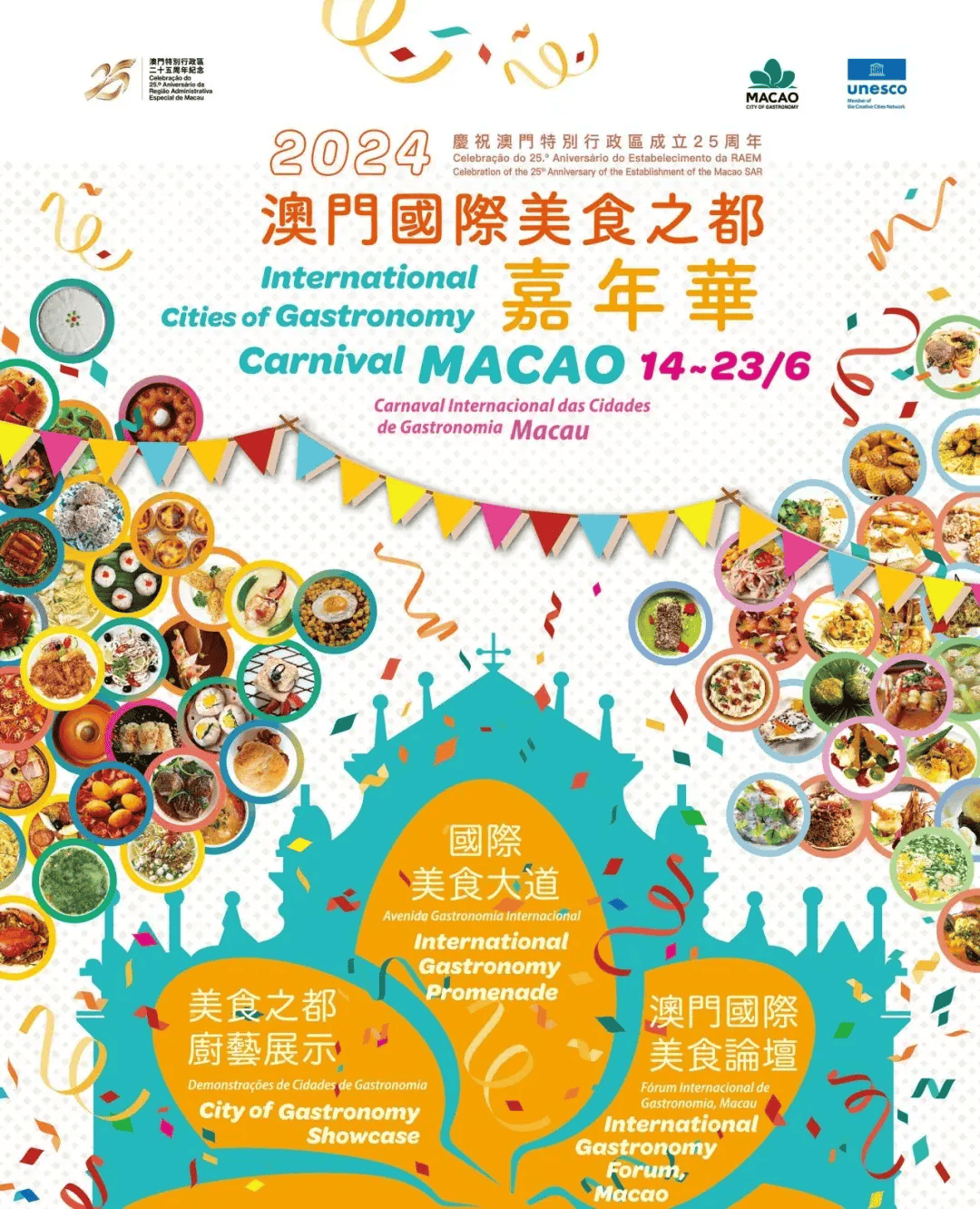 六月的活动又多又精彩 让我们一起划重点_澳门_美食_城市