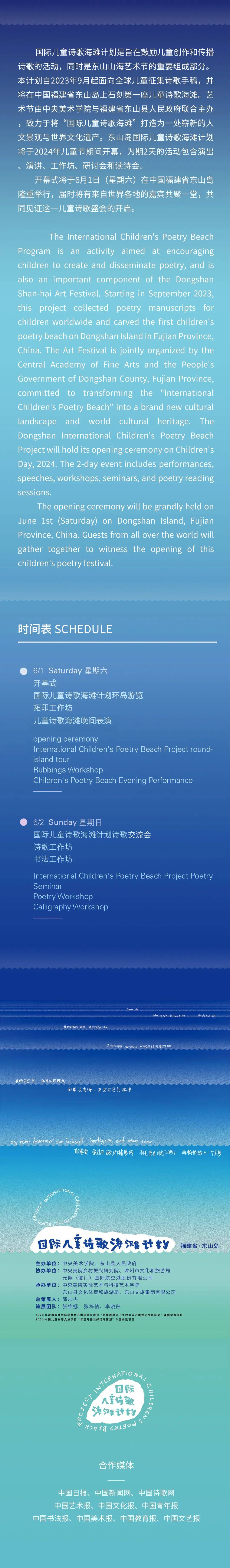 东山岛国际儿童诗歌海滩计划将于"六一"国际儿童节开幕_汤菁菁_邮箱