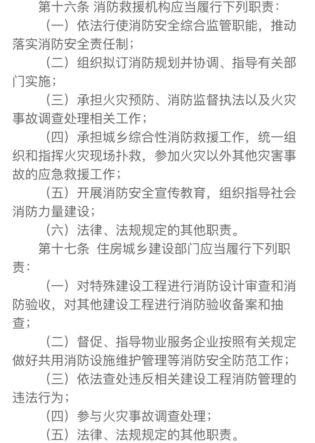 【图解】《重庆市消防条例》第三期 | 坚持惠民有感,优化消防服务
