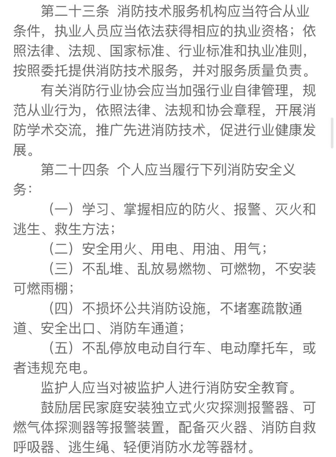 【图解】《重庆市消防条例》第三期 | 坚持惠民有感,优化消防服务