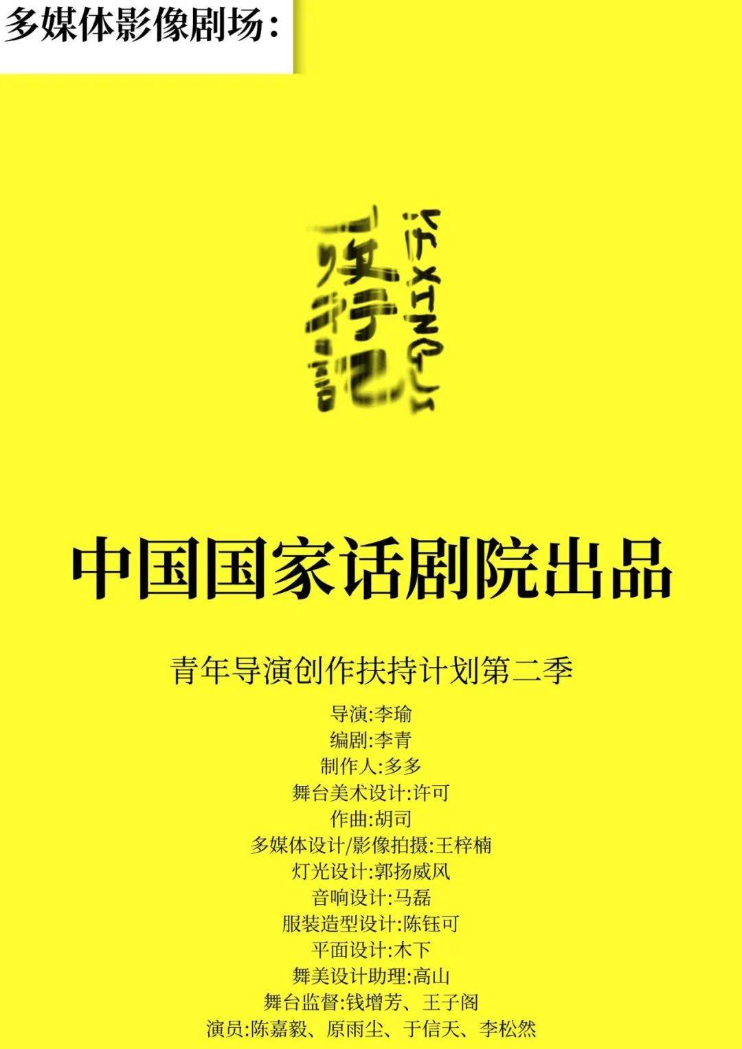 多媒体影像剧场《夜行记》:穿过狂风,与世界温暖相拥!