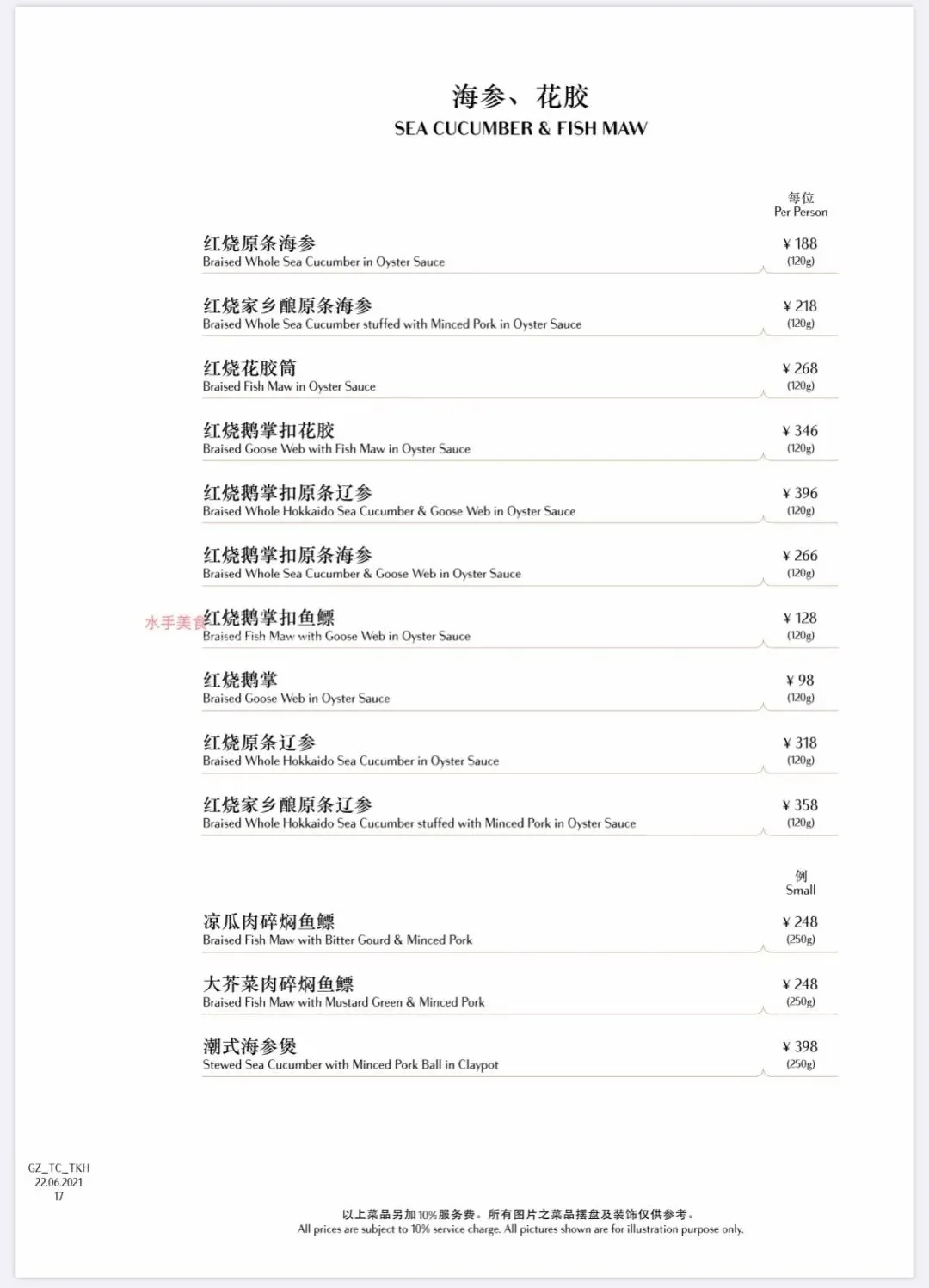 广州米其林二星御宝轩菜单