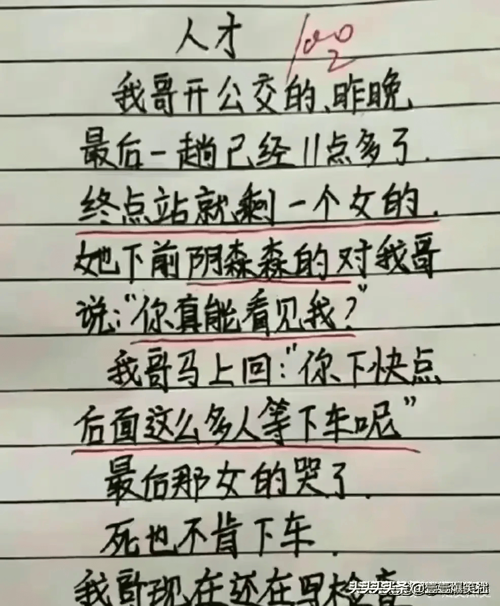 小学生倒数第一试卷走红