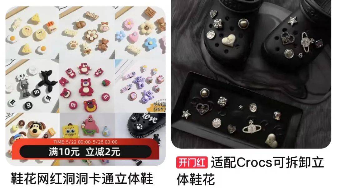 为了400块的洞洞鞋,我买了1000块的配件