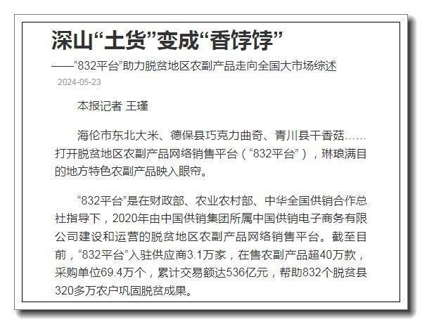 青川县干香菇……打开脱贫地区农副产品网络销售平台(832平台),琳琅