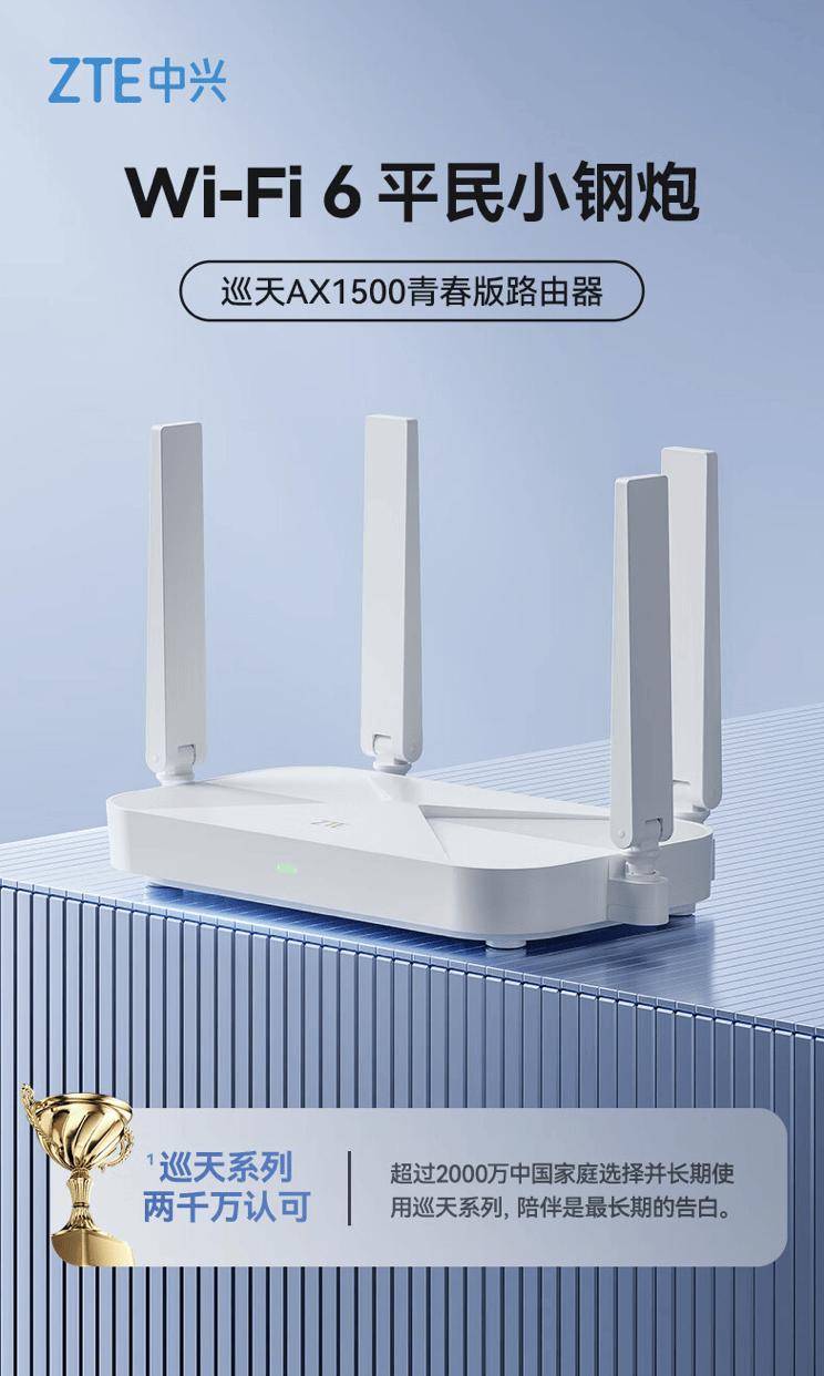 中兴巡天AX1500 Wi-Fi 6路由器上架 采用白色设计