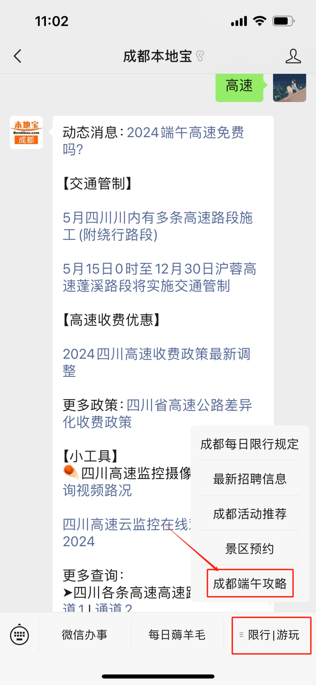 今年端午高速免费吗?成都限行吗?