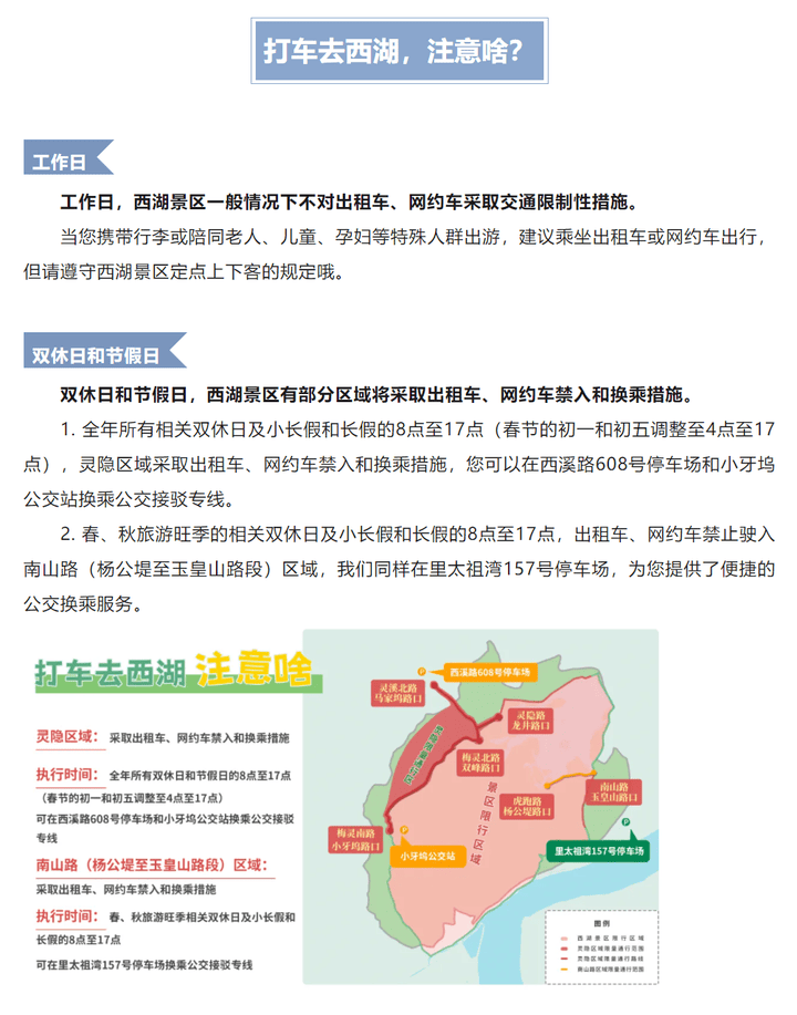 6月1日起,杭州西湖景区出行有变,自驾打车需要注意啥?