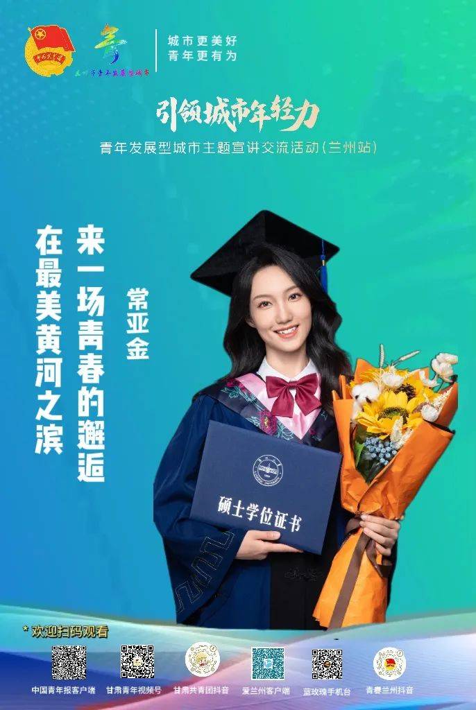 常滢兰州大学历史文化学院硕士研究生应届毕业生王志恒5月28日下午14