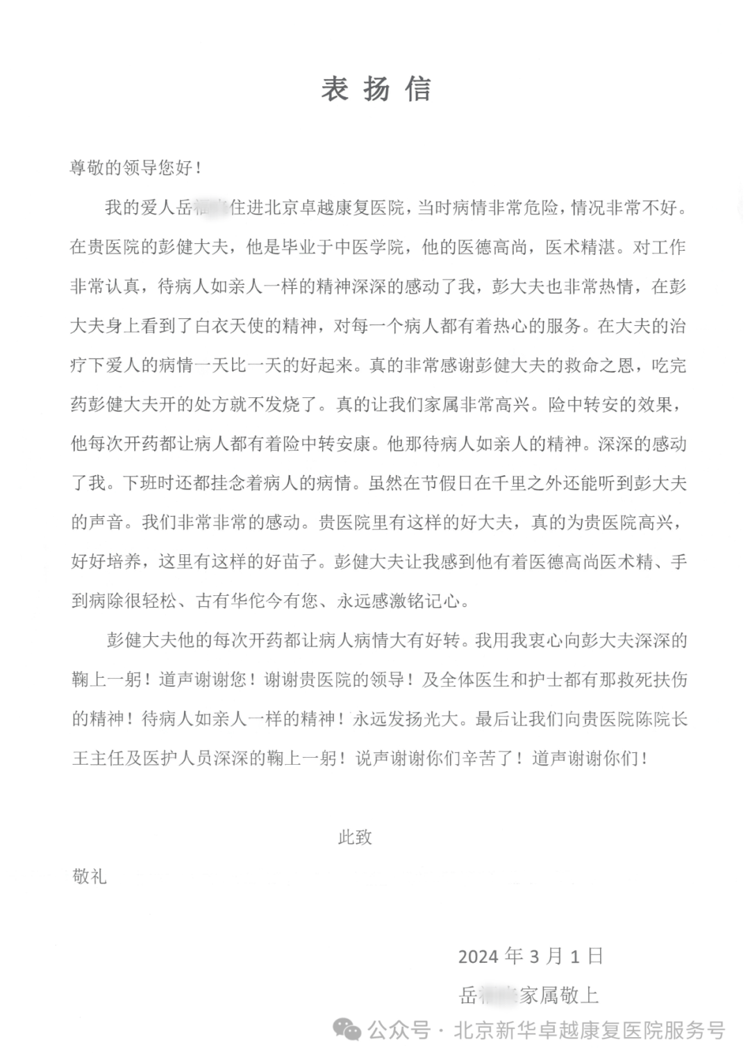 三封感谢信,纸短情长住院部坚持多学科合作,经过湿化呼吸,静脉输液