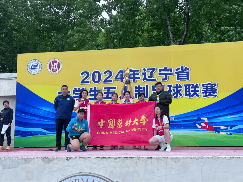 【体院 新闻】2024年辽宁省大学生五人制足球联赛女子组顺利完赛